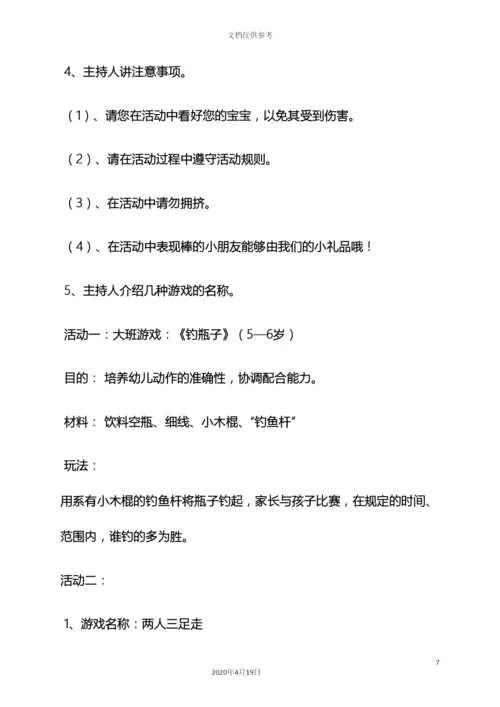 分享作文之幼儿园分享活动方案.docx