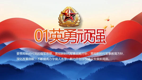 国防部队军队建设的成就PPT动态模板