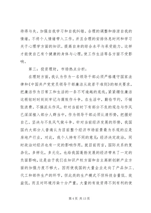 处级干部学习心得体会范文.docx