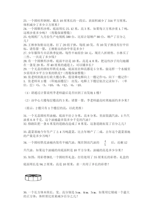 六年级小升初数学应用题50道带答案（黄金题型）.docx