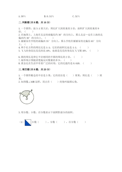 人教版数学六年级上册期末测试卷带答案（基础题）.docx
