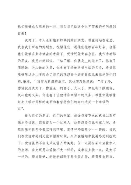 朋友婚礼发言稿.docx