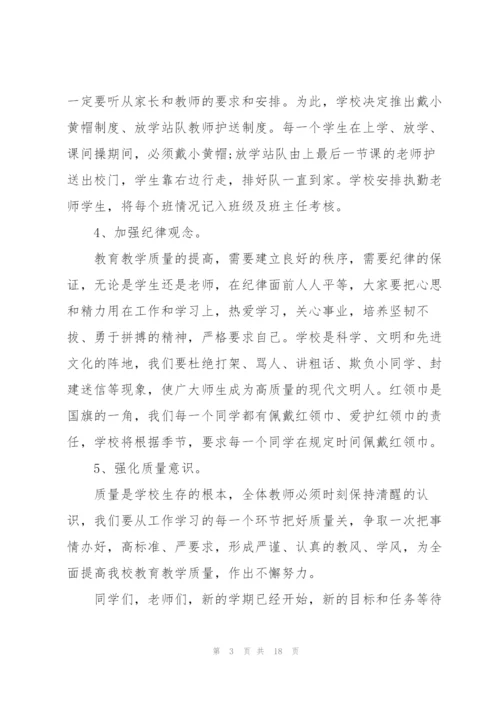 小学校长讲话稿模板.docx