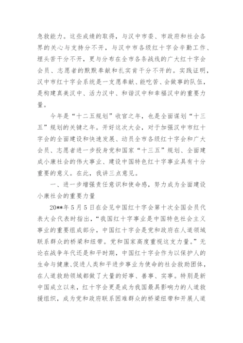 红十字会会员代表大会领导讲话稿.docx