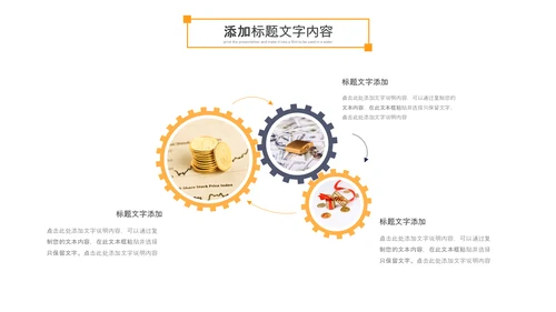 金融理财银行股票保险商务投资PPT模板