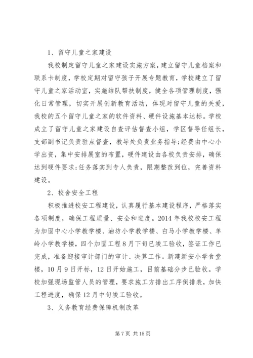 第一篇：民生工程自查报告.docx