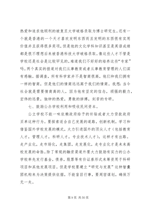 各类调研报告10篇 (5).docx