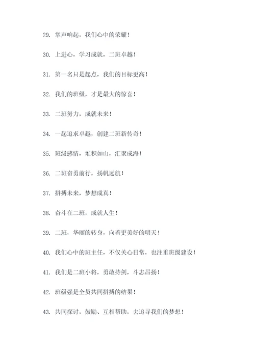 班级口号三年级二班霸气