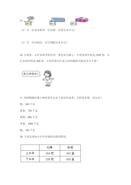 小学三年级数学应用题50道附答案（培优b卷）.docx