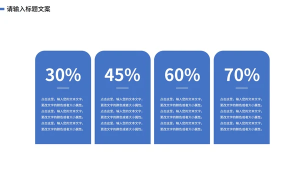 蓝色简约大气风企业宣传PPT模板