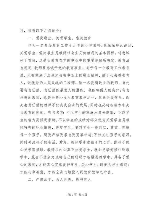 社会主义价值观心得体会.docx