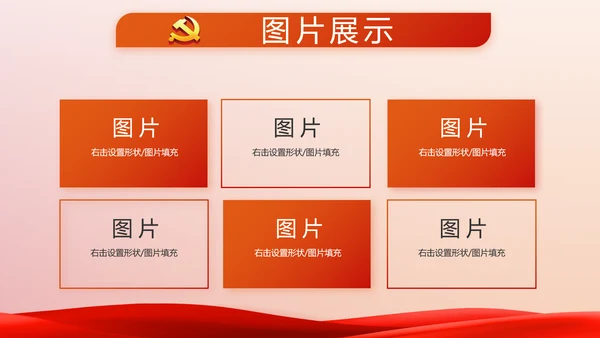红色党建党支部党员主题党日微党课动态PPT