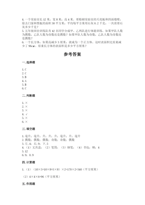 人教版五年级下册数学期末卷及答案【全国通用】.docx