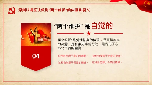 两个维护合格党员党支部主题党日党课PPT