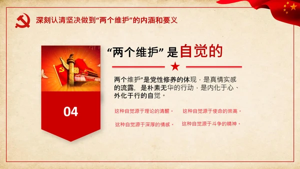 两个维护合格党员党支部主题党日党课PPT