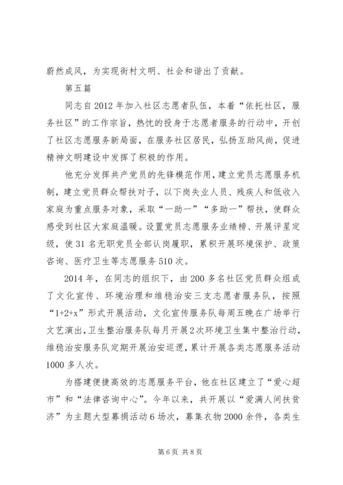 先进志愿者候选人事迹材料6篇 (2).docx