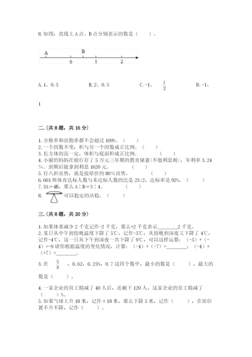 西师大版数学小升初模拟试卷附答案【完整版】.docx