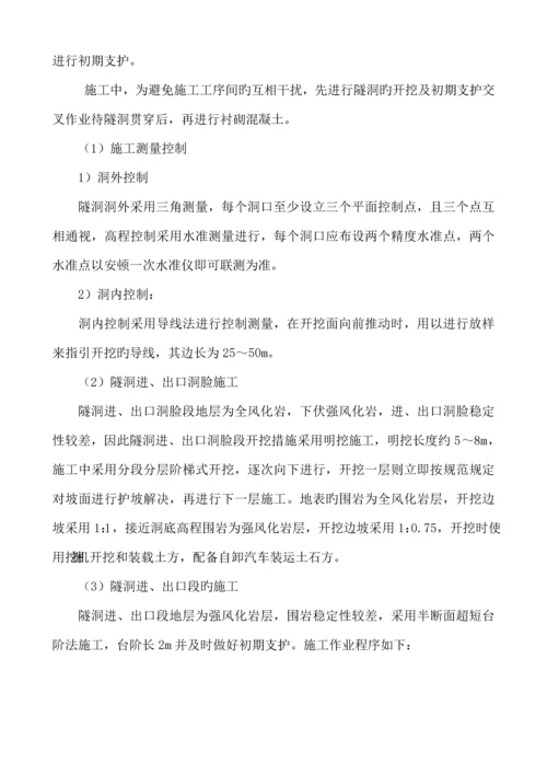 关键工程引水隧洞关键工程综合施工专题方案.docx