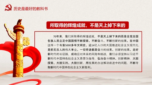 我和我的祖国爱国主题教育PPT课件