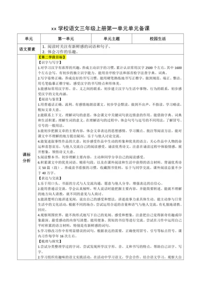 统编版语文三上第一单元 整体备课规划