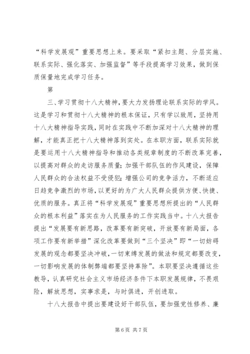 学习十八大精神心得体会专题一.docx