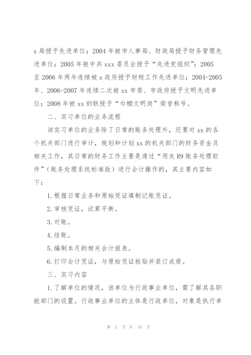 行政单位实习工作总结三篇.docx