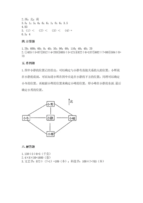 小学数学三年级下册期末测试卷及答案（基础提升）