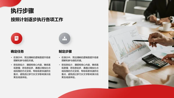 红色简约风工作计划书PPT模板