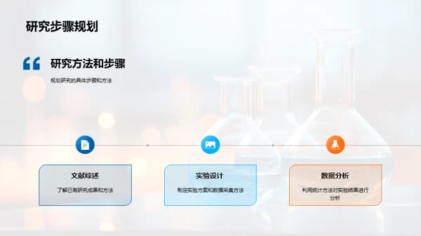 探索医学研究之路