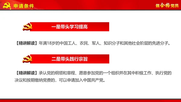 党员培训入党流程党支部党员发展培训PPT