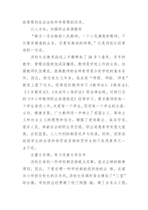 优秀校长主要事迹材料.docx