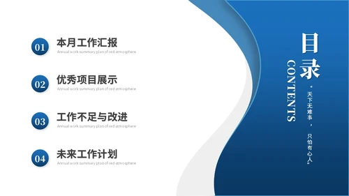 蓝色简约商务月度工作总结工作汇报述职报告ppt模板