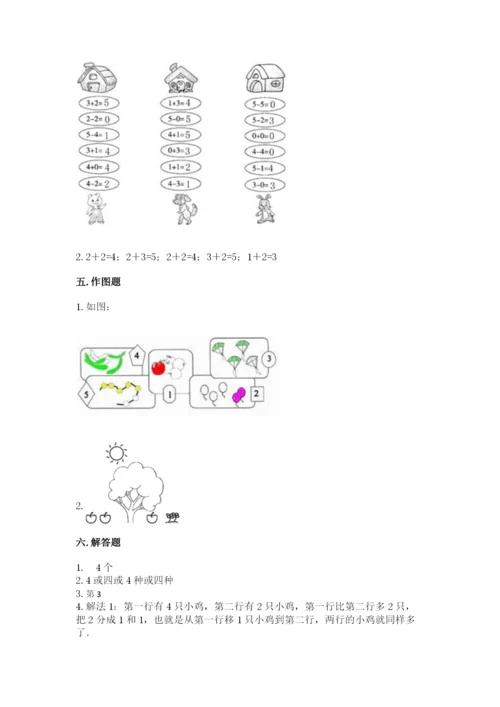 北师大版一年级上册数学期末测试卷及答案【有一套】.docx