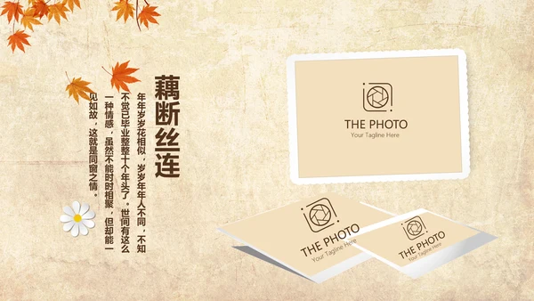 怀旧风格20年同学联谊会PPT模板