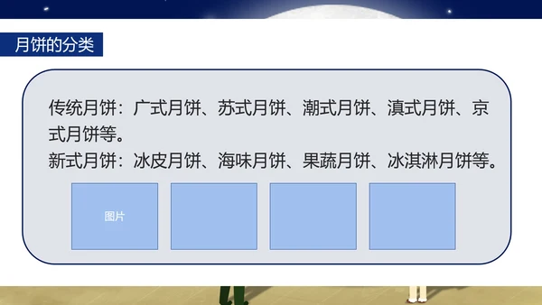 中国风中秋知识科普主题班会PPT模板