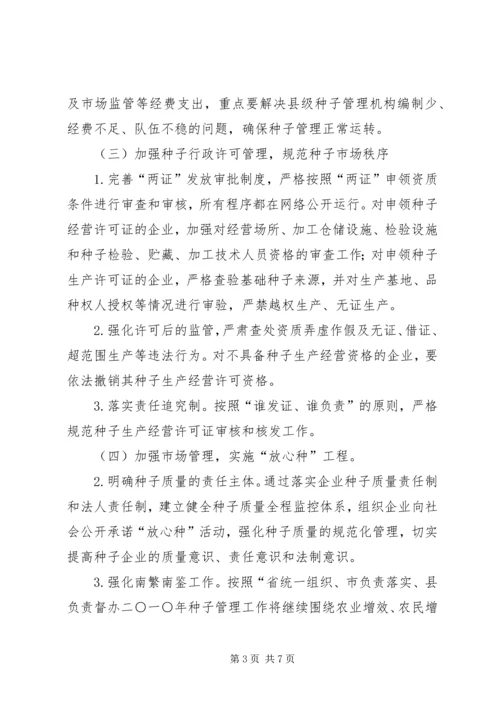 种子管理站工作计划 (4).docx