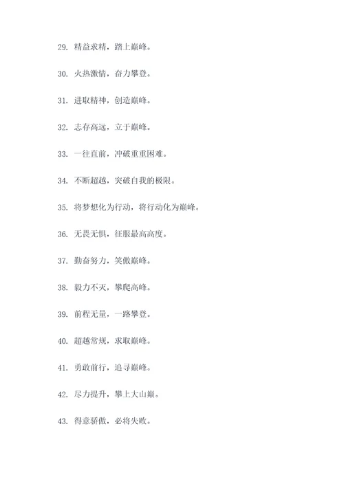 体现巅峰的口号