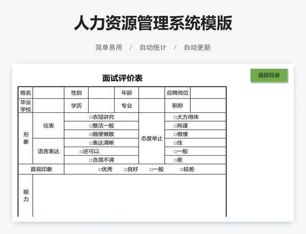 人力资源管理系统模版