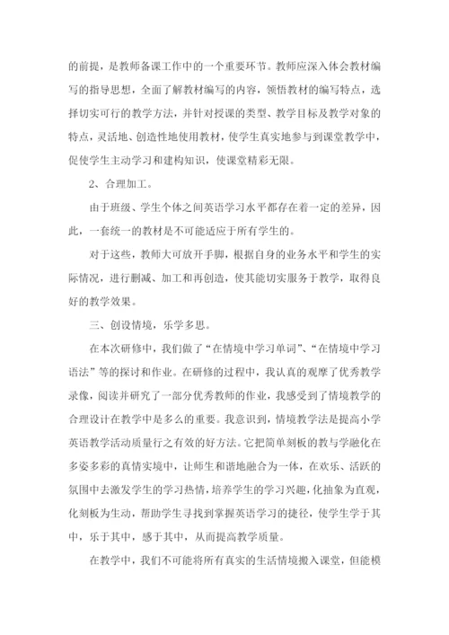 个人研修教学计划.docx