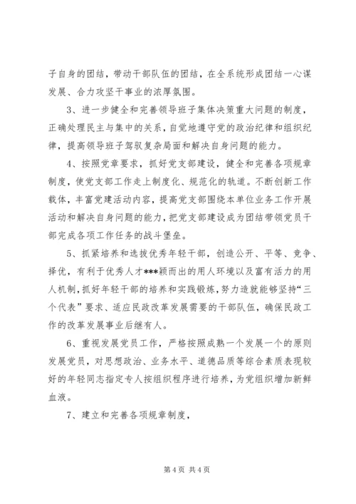 保先教育第二阶段征求意见情况及整改措施 (7).docx