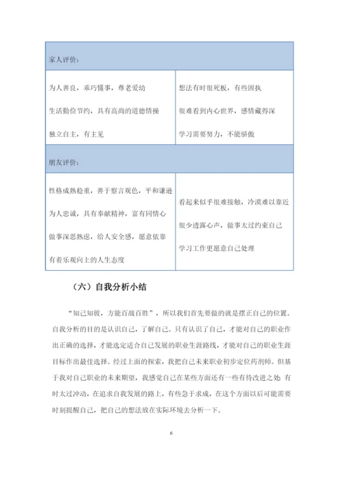 19页7200字药学专业职业生涯规划.docx