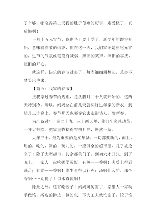 我家的春节作文600字.docx