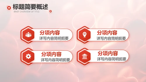 红色医疗红细胞血小板血液检测PPT