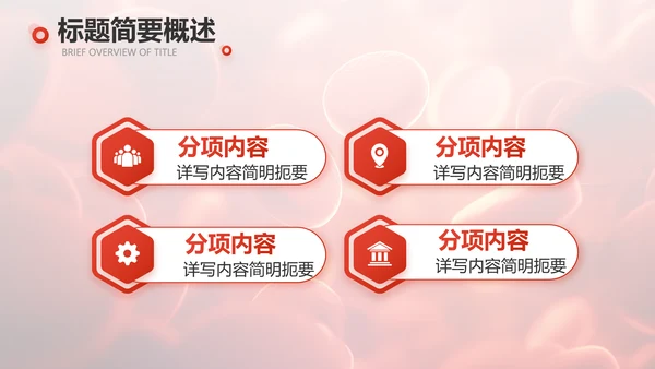 红色医疗红细胞血小板血液检测PPT