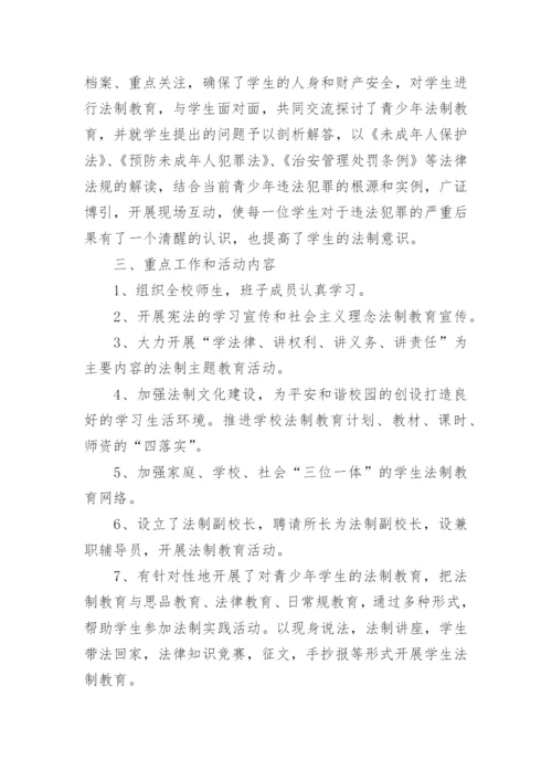 小学法制进校园活动总结_1.docx