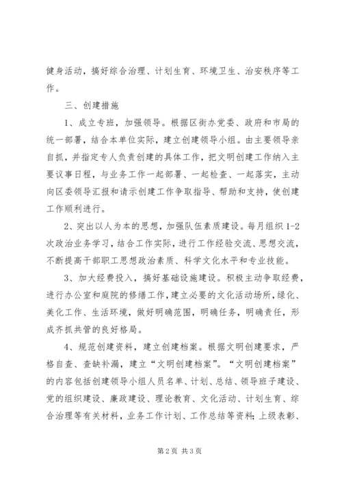 文明单位活动计划.docx