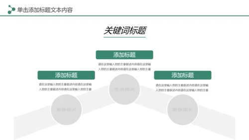 简约清新低碳公益环保生态文明保护地球PPT