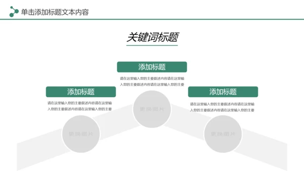 简约清新低碳公益环保生态文明保护地球PPT