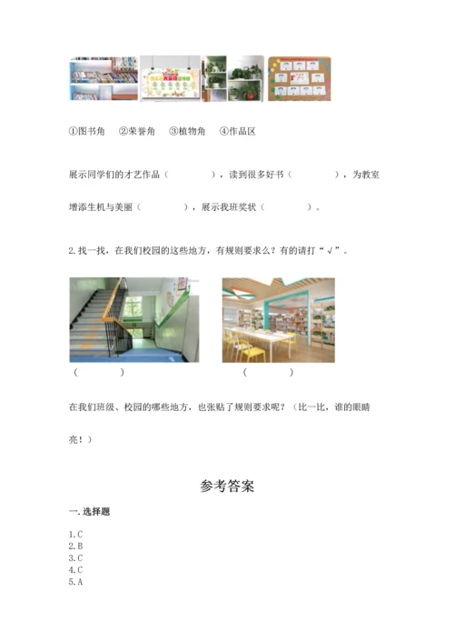 部编版二年级上册道德与法治期中测试卷含答案ab卷.docx