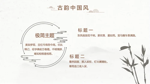 精美水墨中国风汉字传统文化动态模板